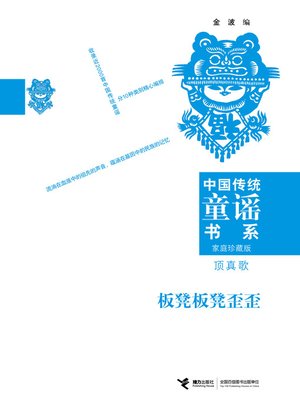 cover image of 板凳板凳歪歪